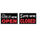 HILLMAN English Black Open/Close Sign 8 in. H X 12 in. W